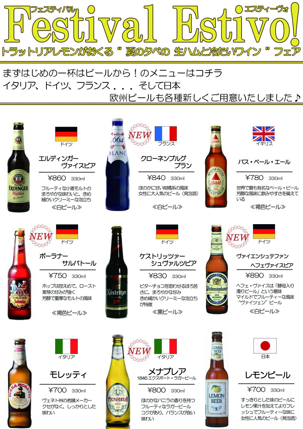 ビールメニュー
